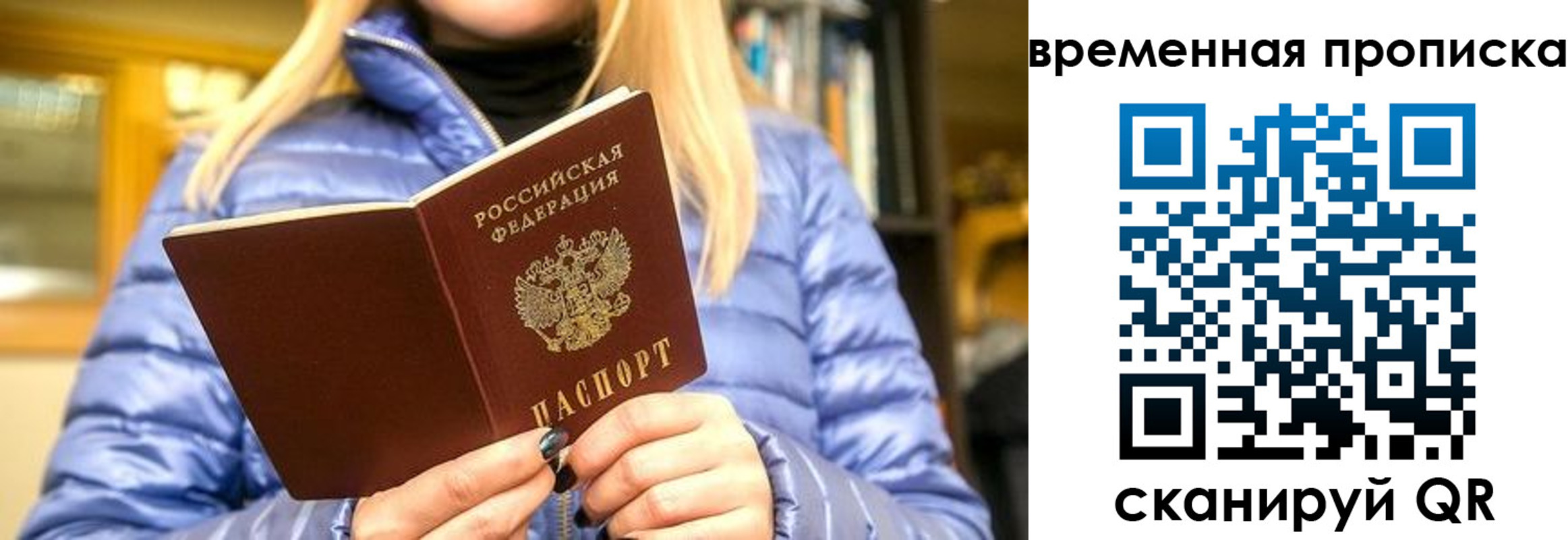 временная регистрация в квартире в Петров Вале