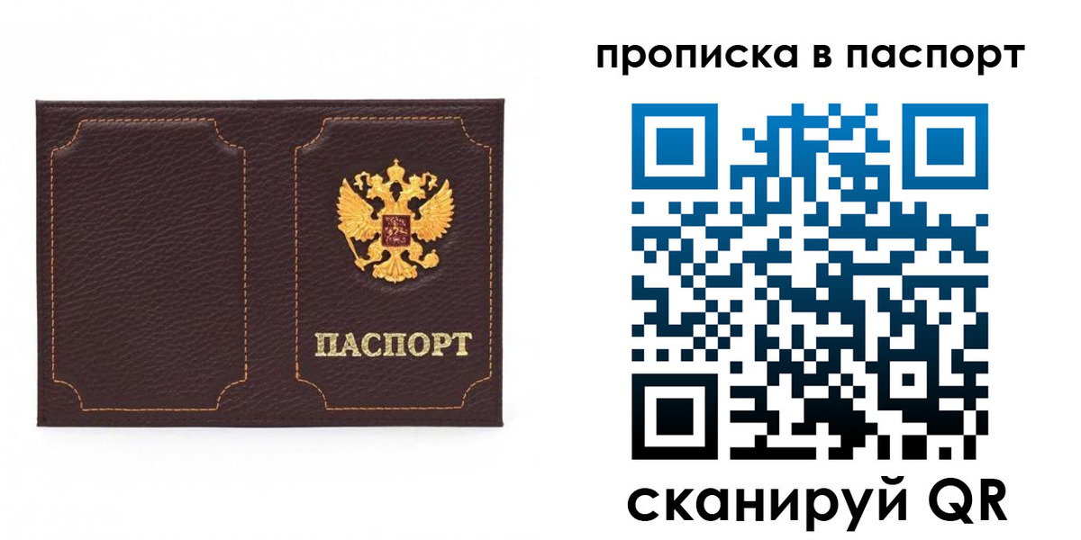 прописка регистрация в Петров Вале