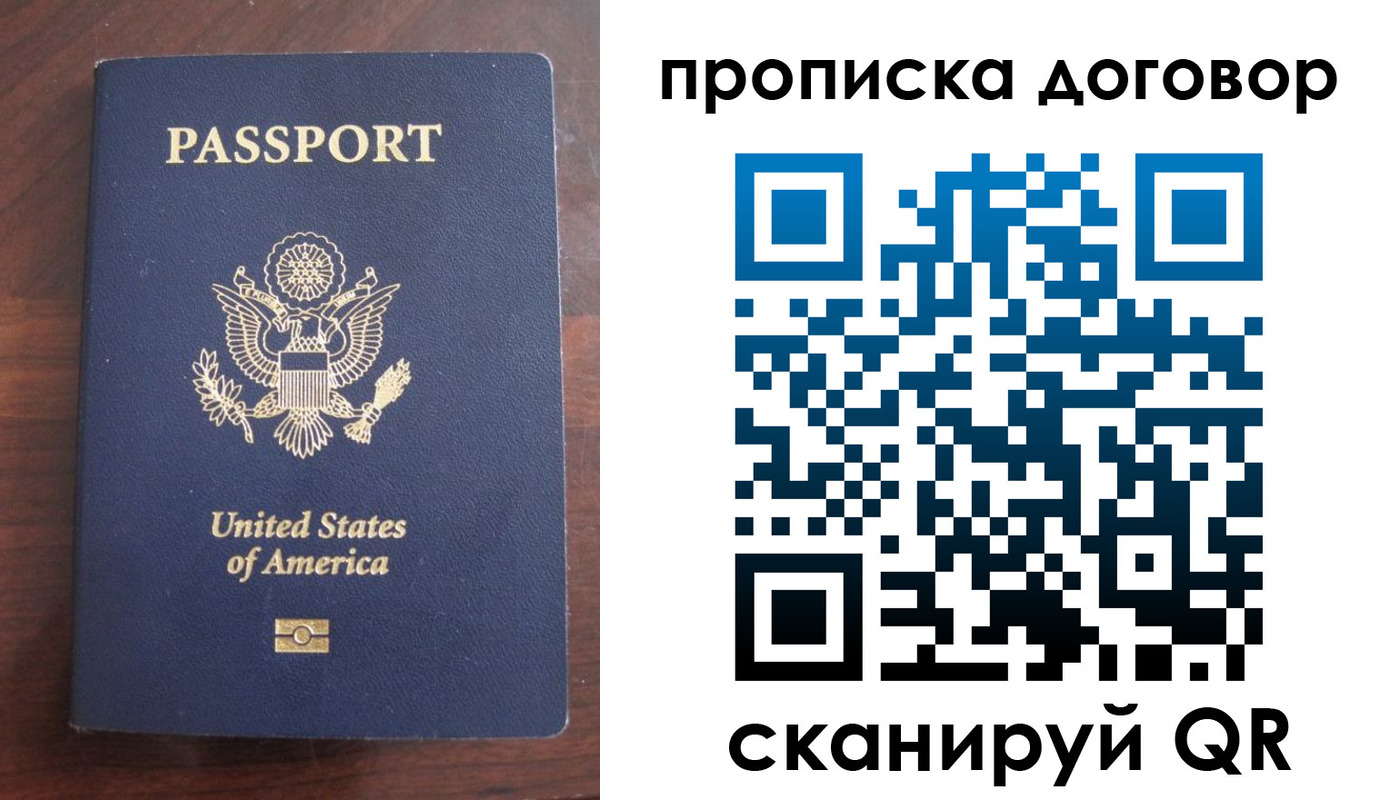 прописка в Петров Вале