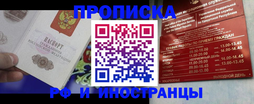 прописка для военкомата в Петров Вале