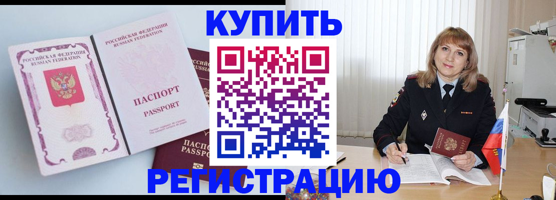 временная регистрация для всех в Петров Вале